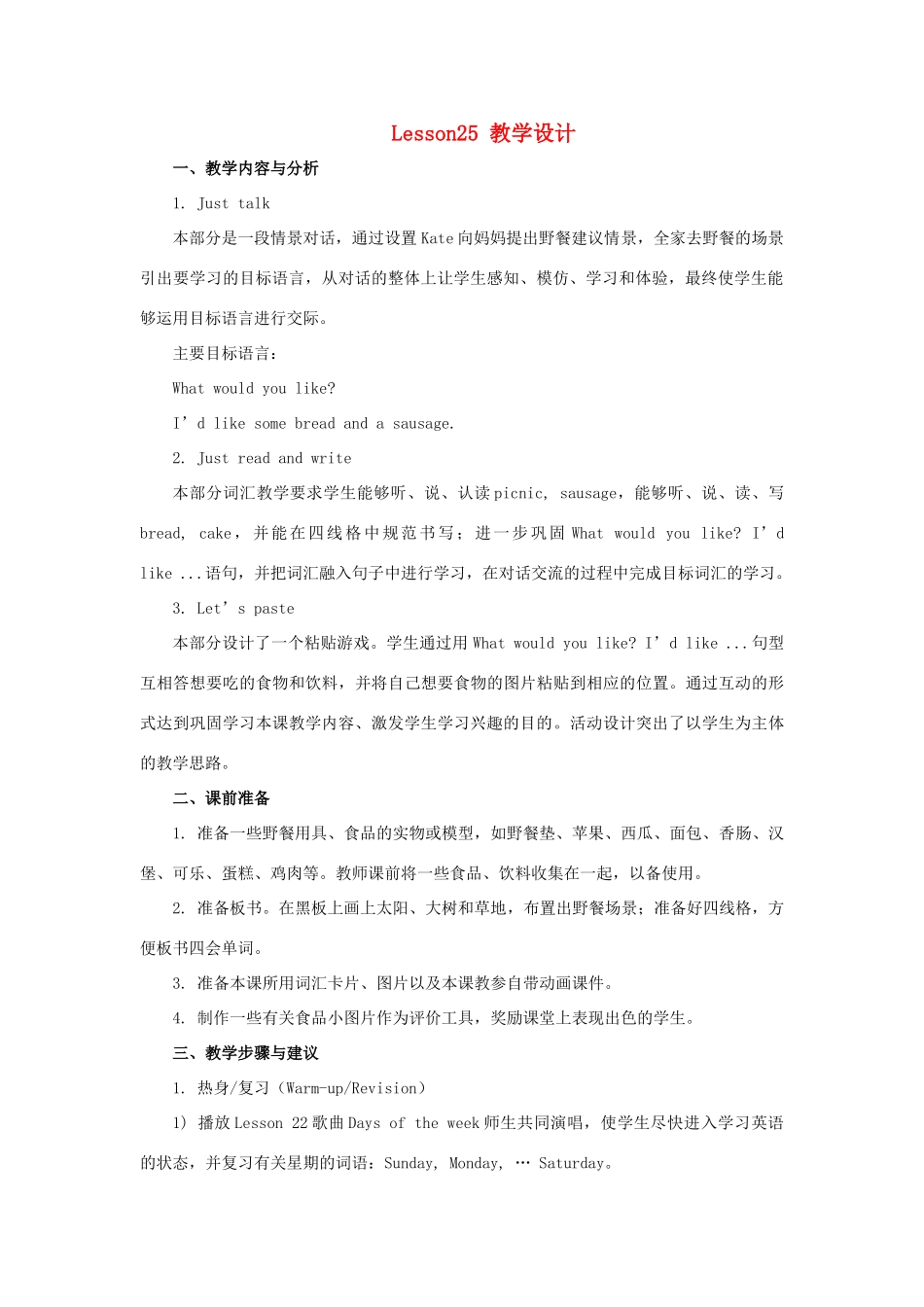 四年级英语下册 Unit 5《What will you do this weekend》（Lesson 25）教学设计 人教精通版（三起）-人教版小学四年级下册英语教案_第1页