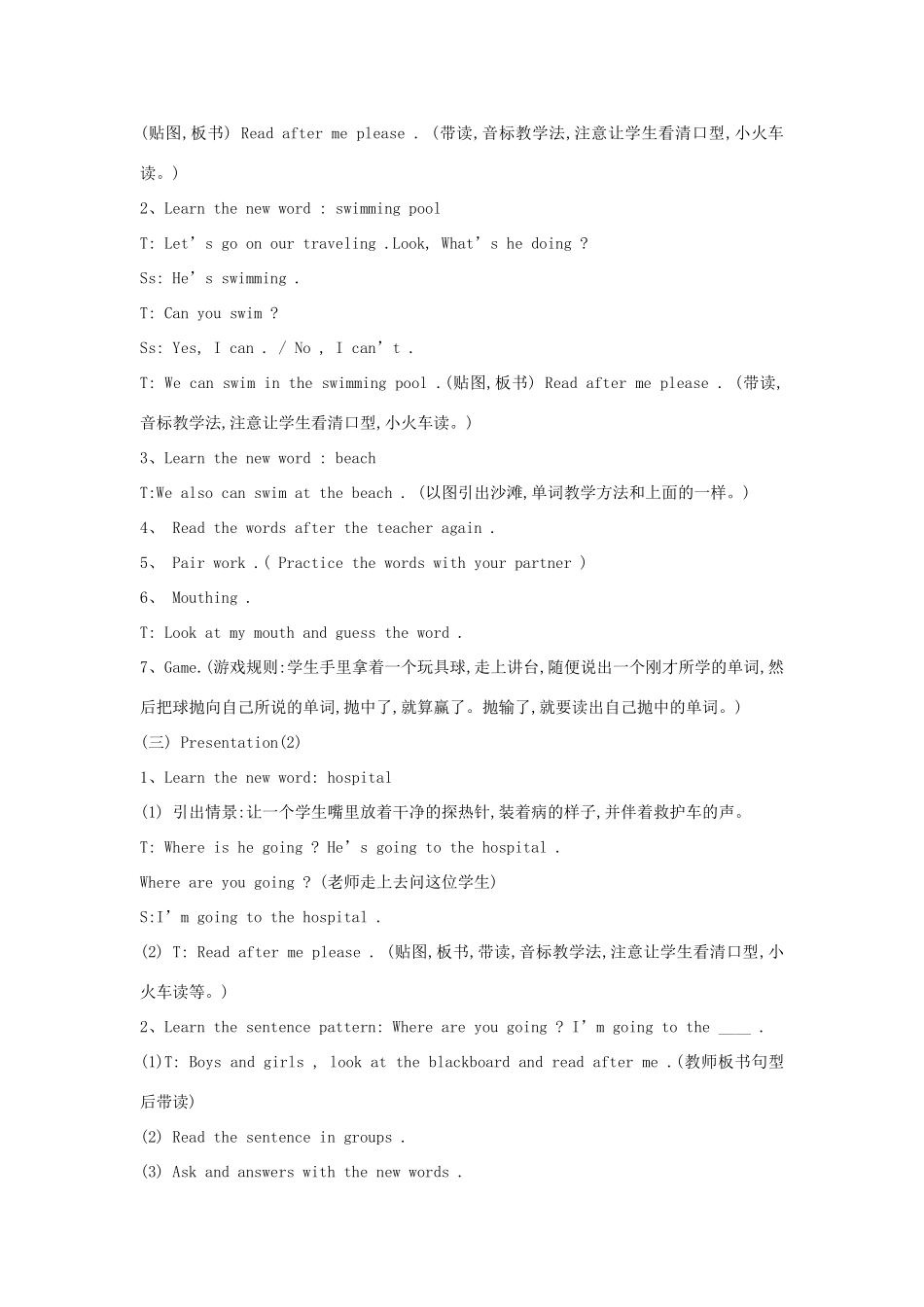 四年级英语下册 Unit 5 Where Are You Going第一课时教学设计 陕旅版-陕旅版小学四年级下册英语教案_第3页