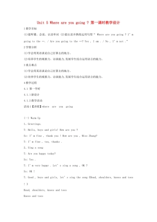 四年级英语下册 Unit 5 Where Are You Going第一课时教学设计 陕旅版-陕旅版小学四年级下册英语教案