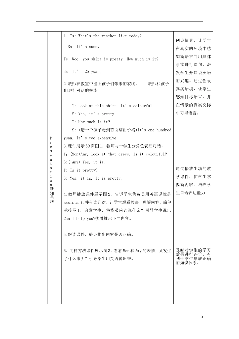 四年级英语下册 Unit 5(7) Part A talk教案 人教PEP_第3页