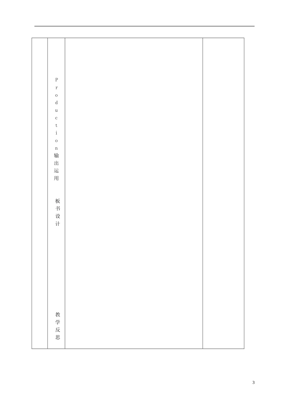 四年级英语下册 Unit 5(7) Part A learn教案 人教PEP_第3页