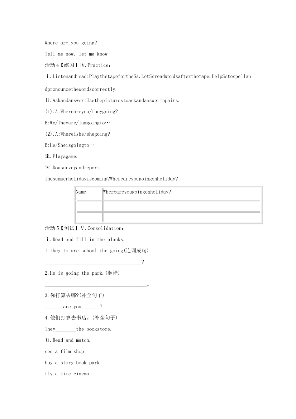 四年级英语下册 Unit 5 Where Are You Going教学设计 陕旅版-陕旅版小学四年级下册英语教案_第3页