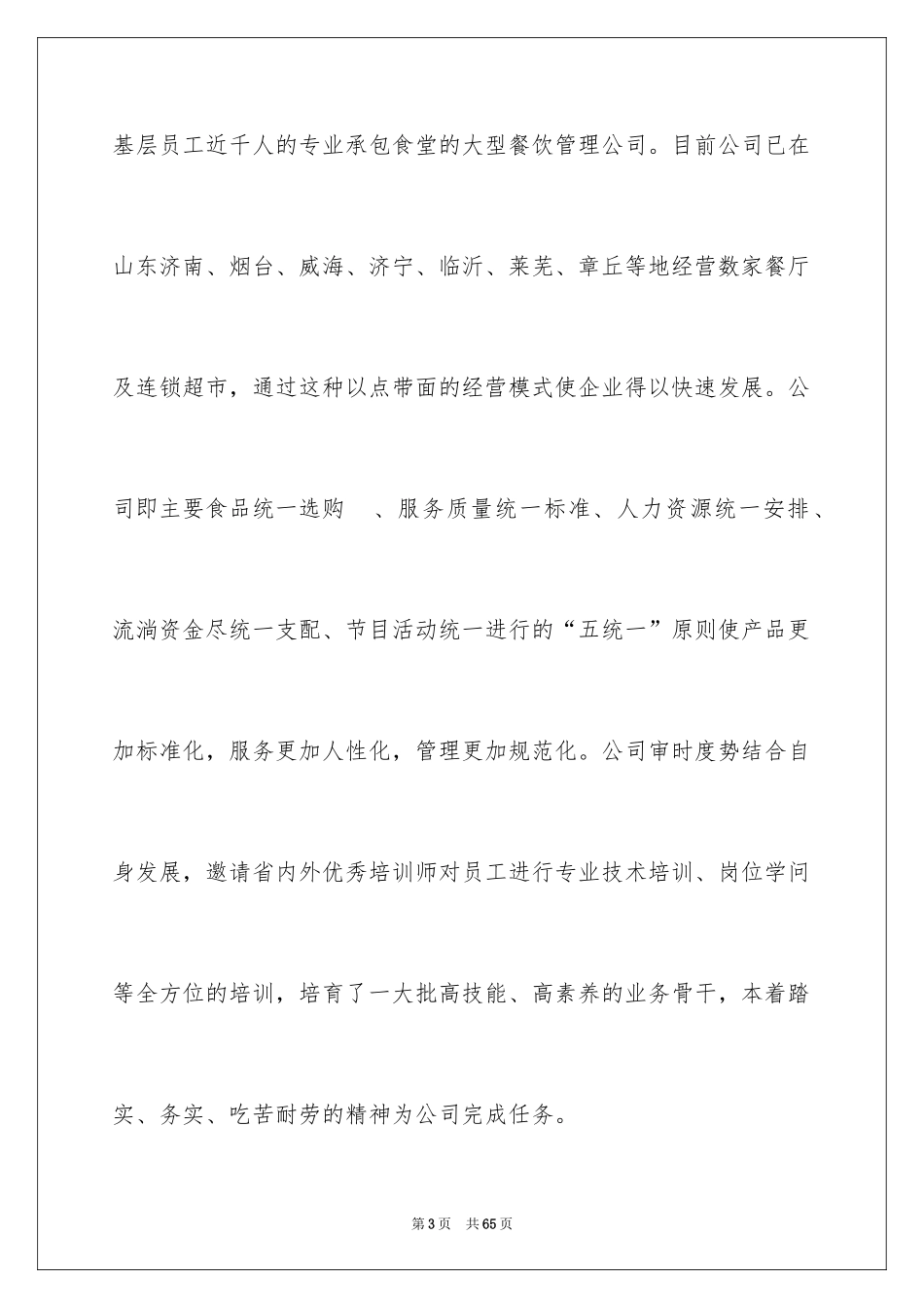 2024仓库管理实习报告_14_第3页