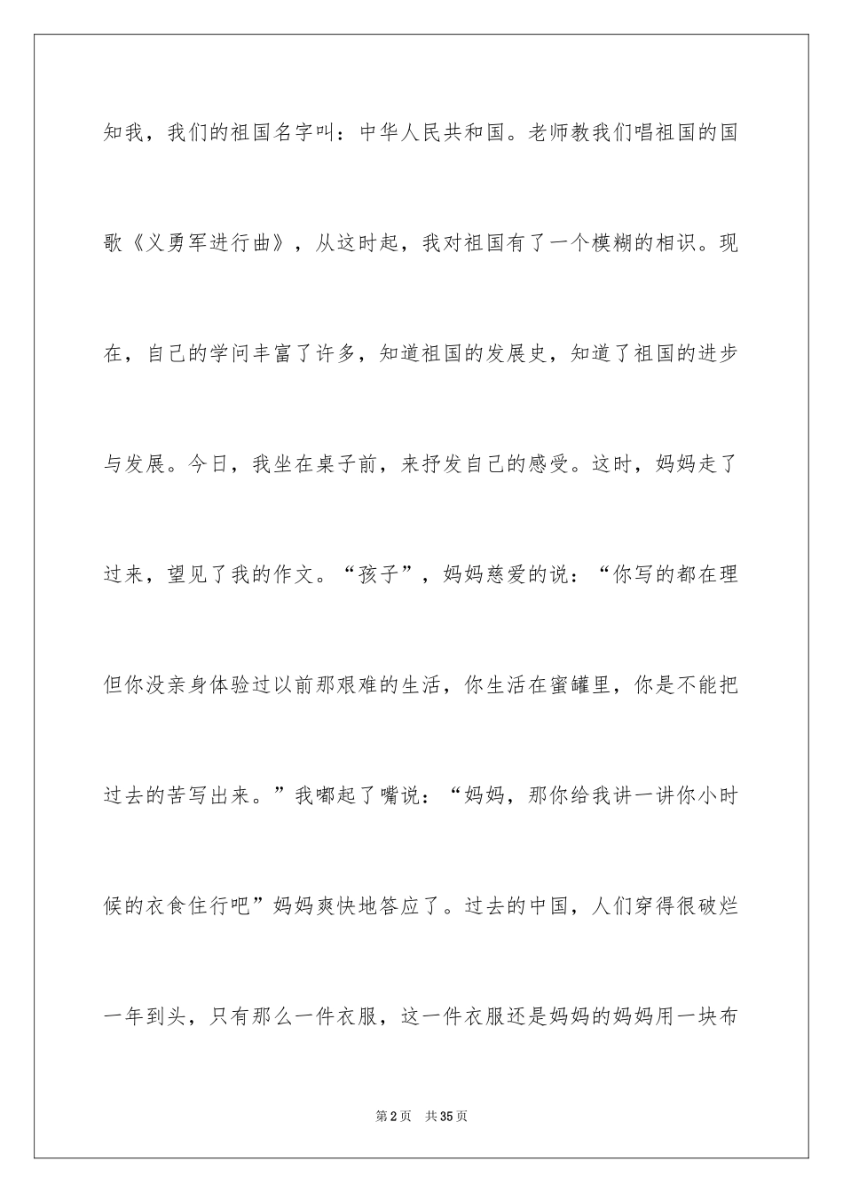 2024中学生进步演讲稿_第2页