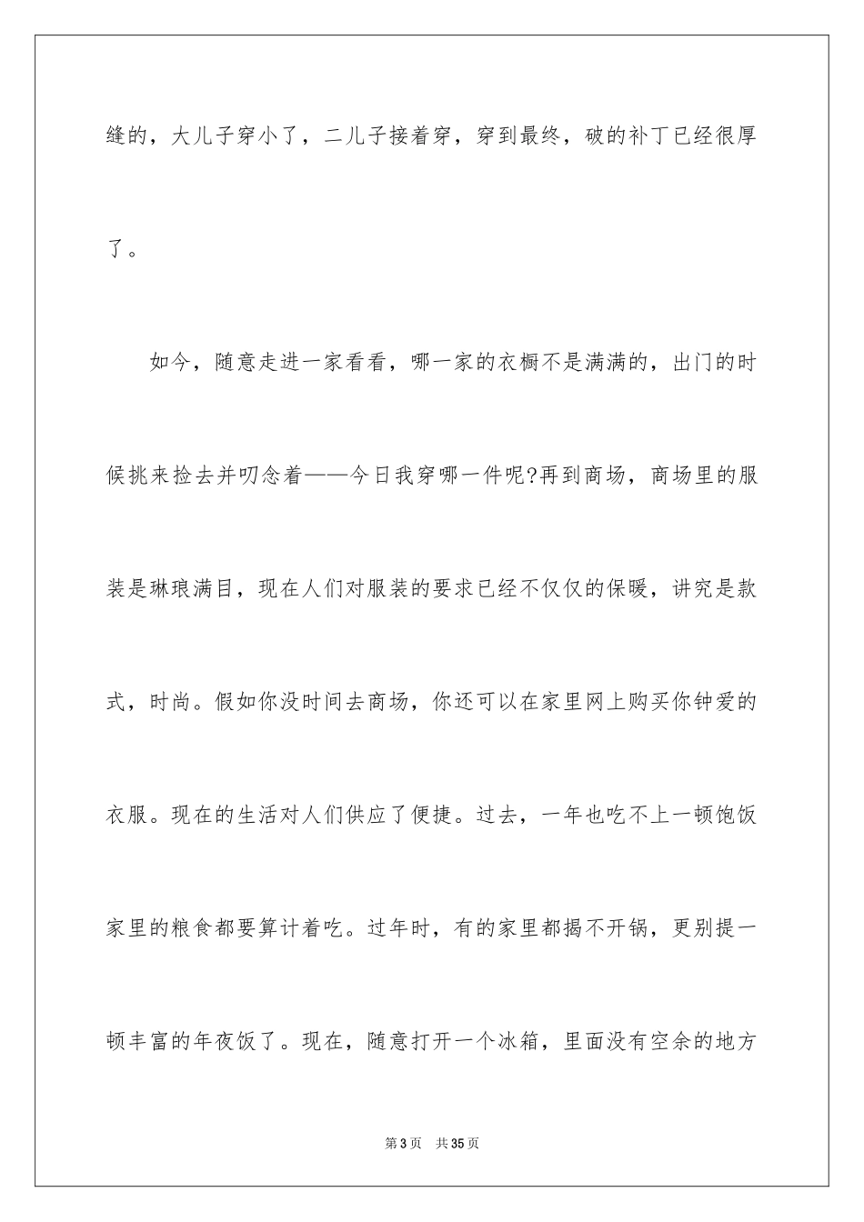 2024中学生进步演讲稿_第3页