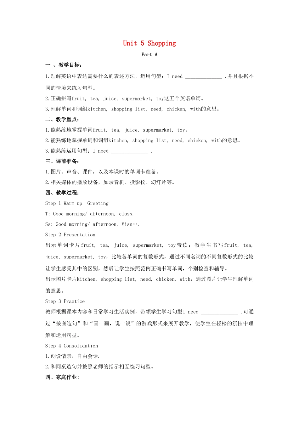 四年级英语下册 Unit 5 Shopping Part A教学设计2 闽教版（三起）-闽教版小学四年级下册英语教案_第1页