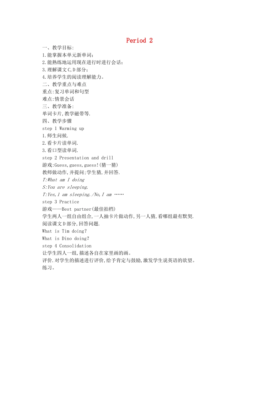 四年级英语下册 Unit 5 Peter is writing Period 2教案 湘少版（三起）-湘少版小学四年级下册英语教案_第1页