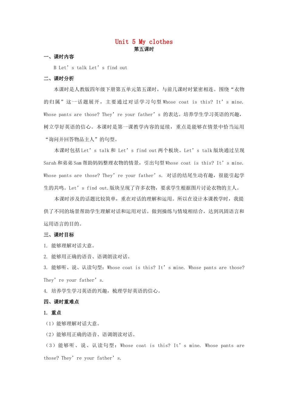 四年级英语下册 Unit 5 My clothes（第5课时）教案 人教PEP版-人教PEP小学四年级下册英语教案_第1页