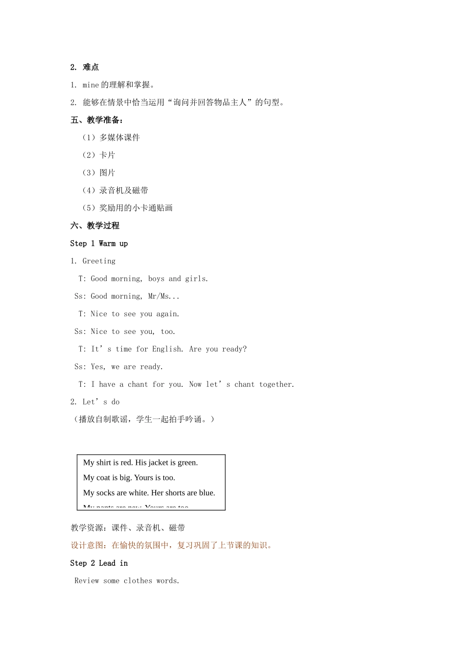 四年级英语下册 Unit 5 My clothes（第5课时）教案 人教PEP版-人教PEP小学四年级下册英语教案_第2页