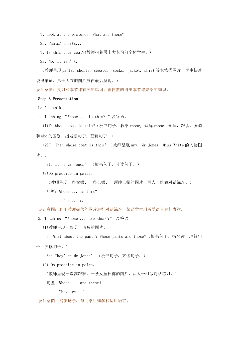 四年级英语下册 Unit 5 My clothes（第5课时）教案 人教PEP版-人教PEP小学四年级下册英语教案_第3页