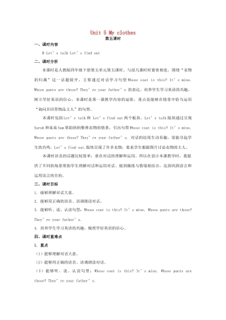 四年级英语下册 Unit 5 My clothes（第5课时）教案 人教PEP版-人教PEP小学四年级下册英语教案