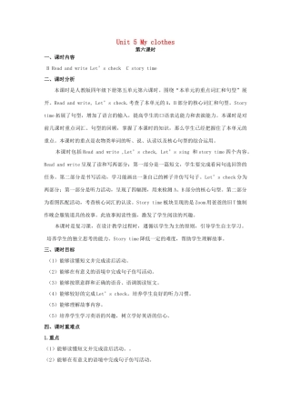 四年级英语下册 Unit 5 My clothes（第6课时）教案 人教PEP版-人教PEP小学四年级下册英语教案