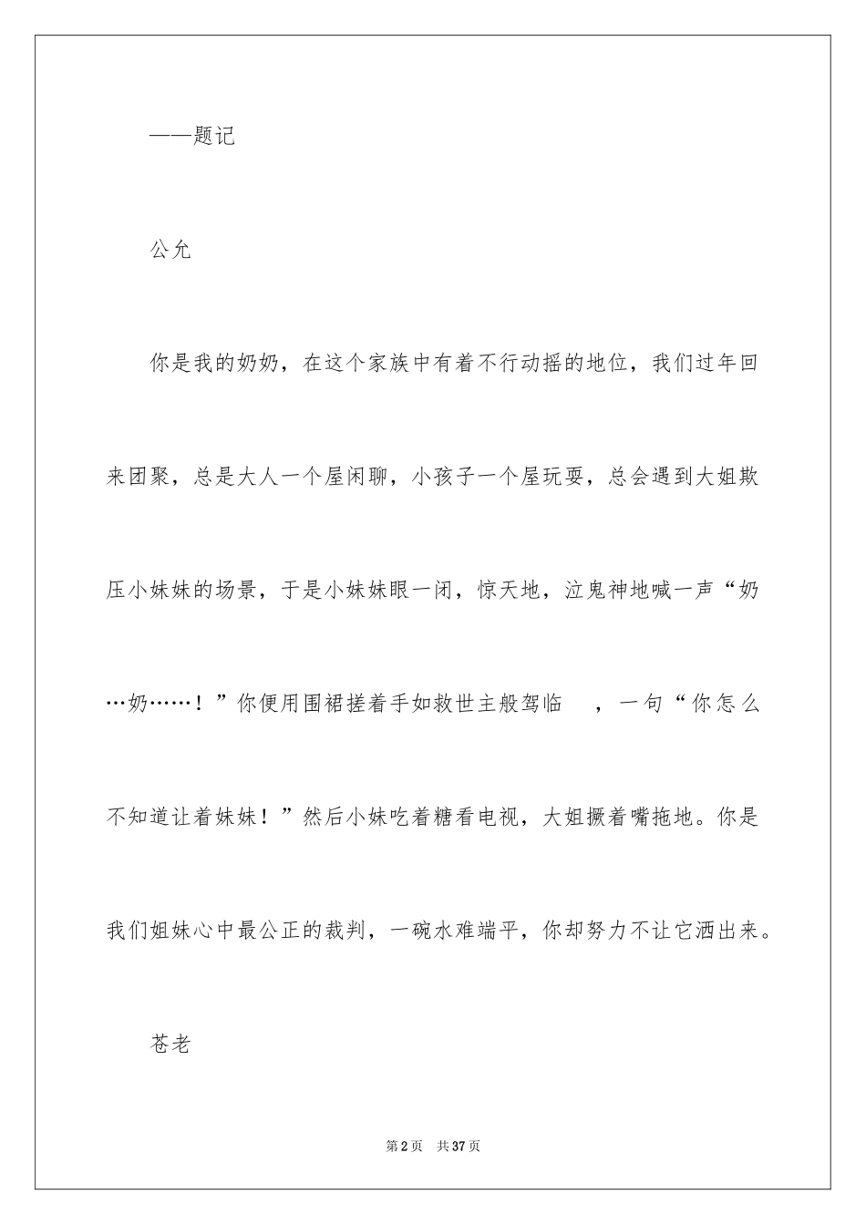 2024以想念为话题的作文_8_第2页