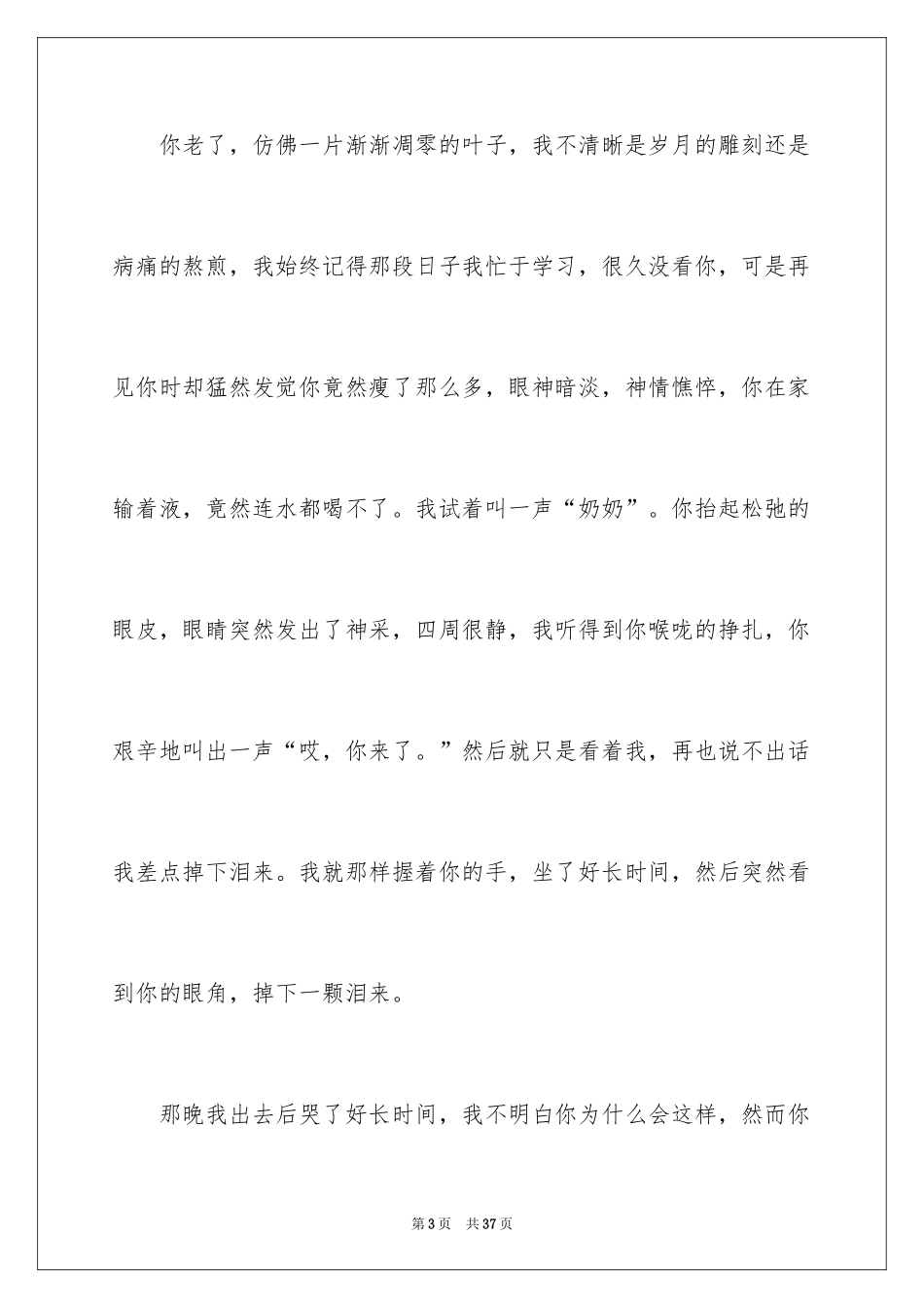 2024以想念为话题的作文_8_第3页