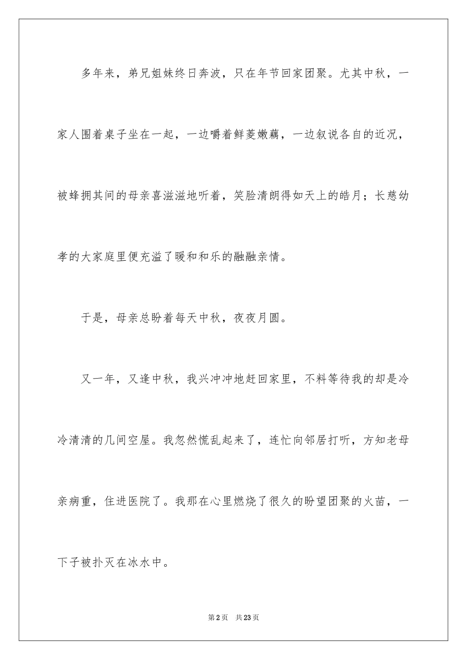 2024中秋节的作文700字_27_第2页