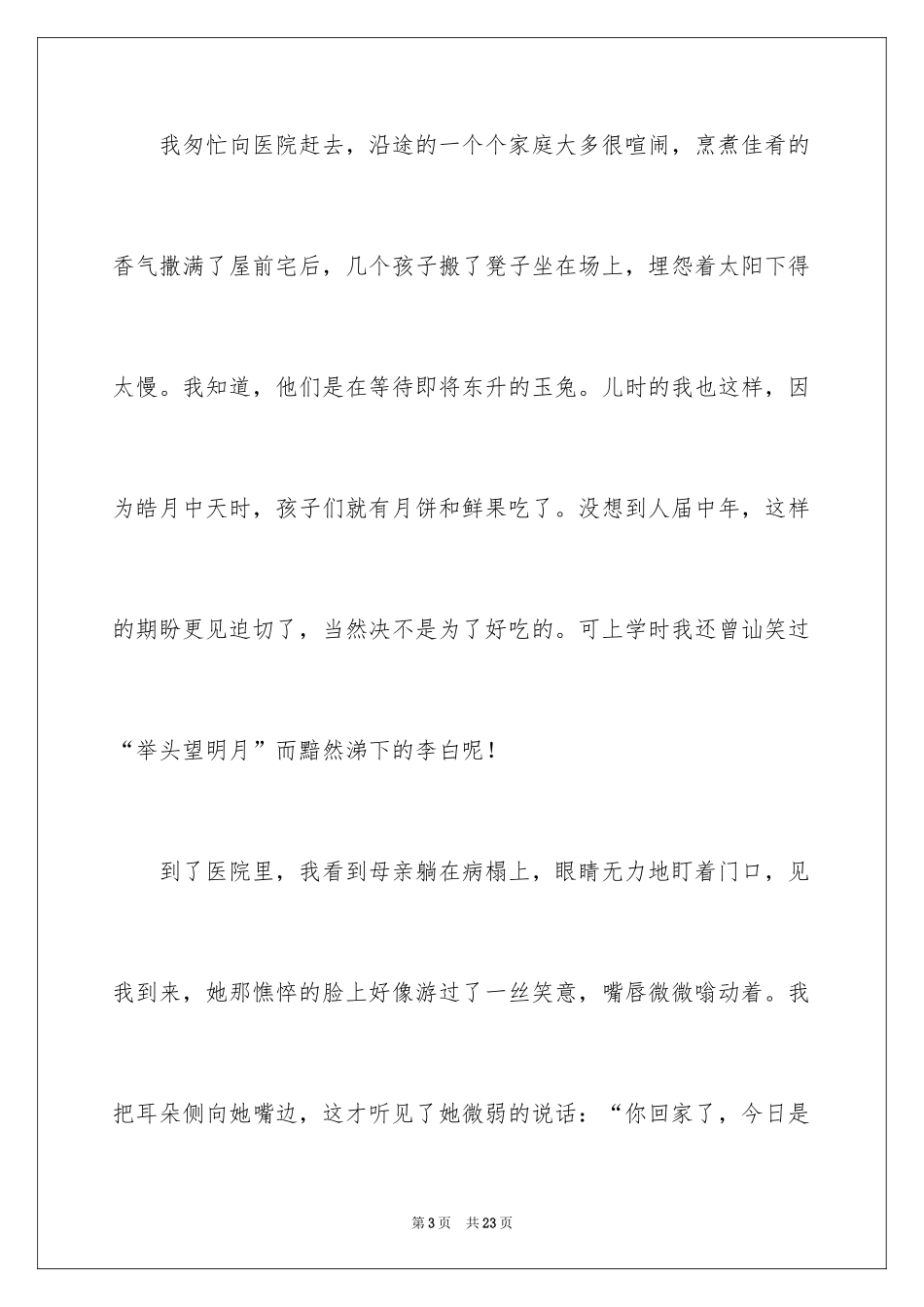 2024中秋节的作文700字_27_第3页