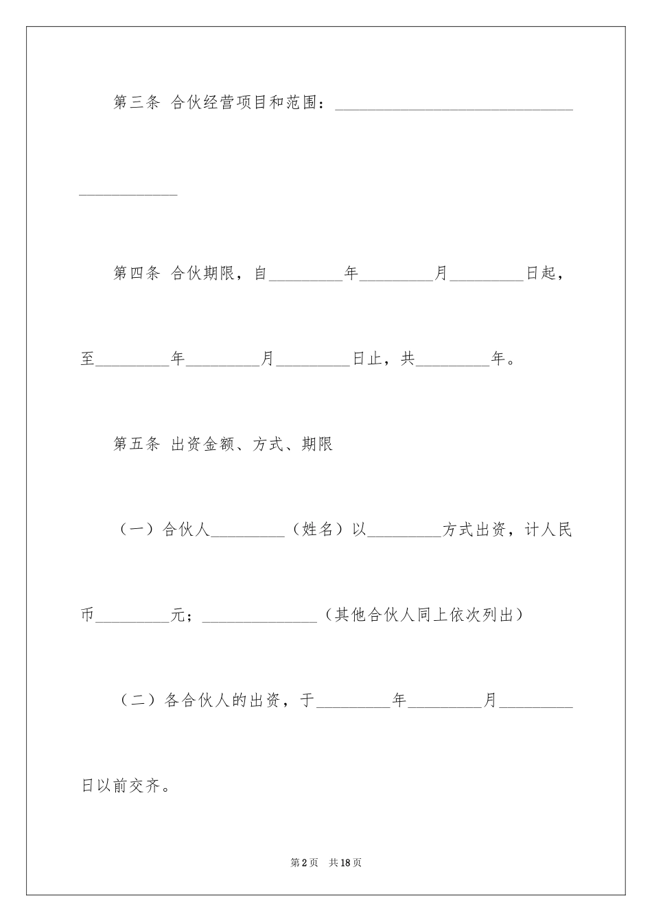 2024二人合作开厂合同_第2页
