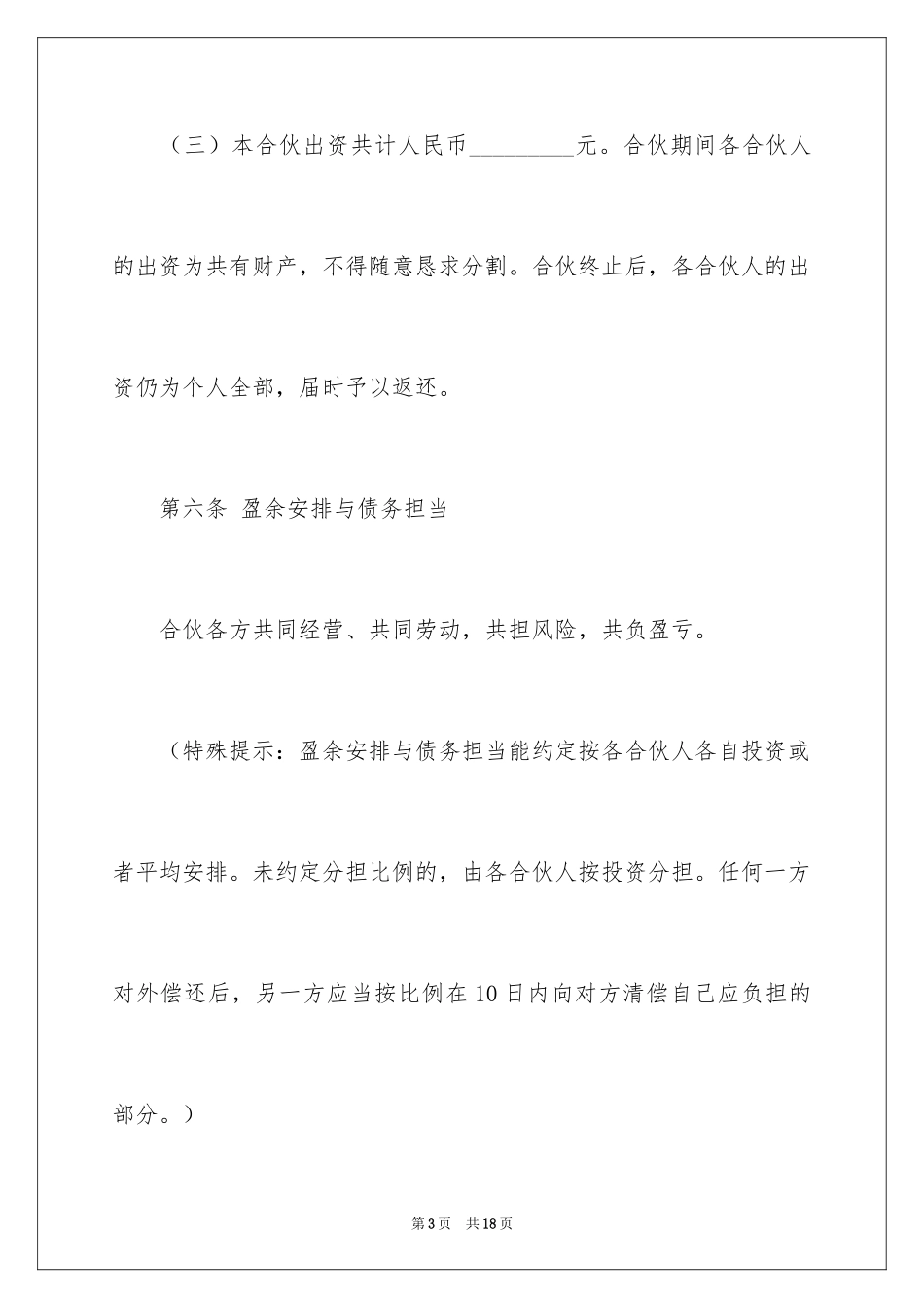 2024二人合作开厂合同_第3页