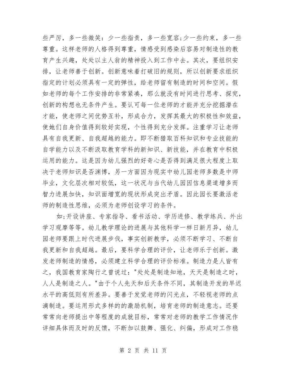 2024幼儿教师师德师风心得体会与2024幼儿教师师德师风演讲稿范本汇编_第2页