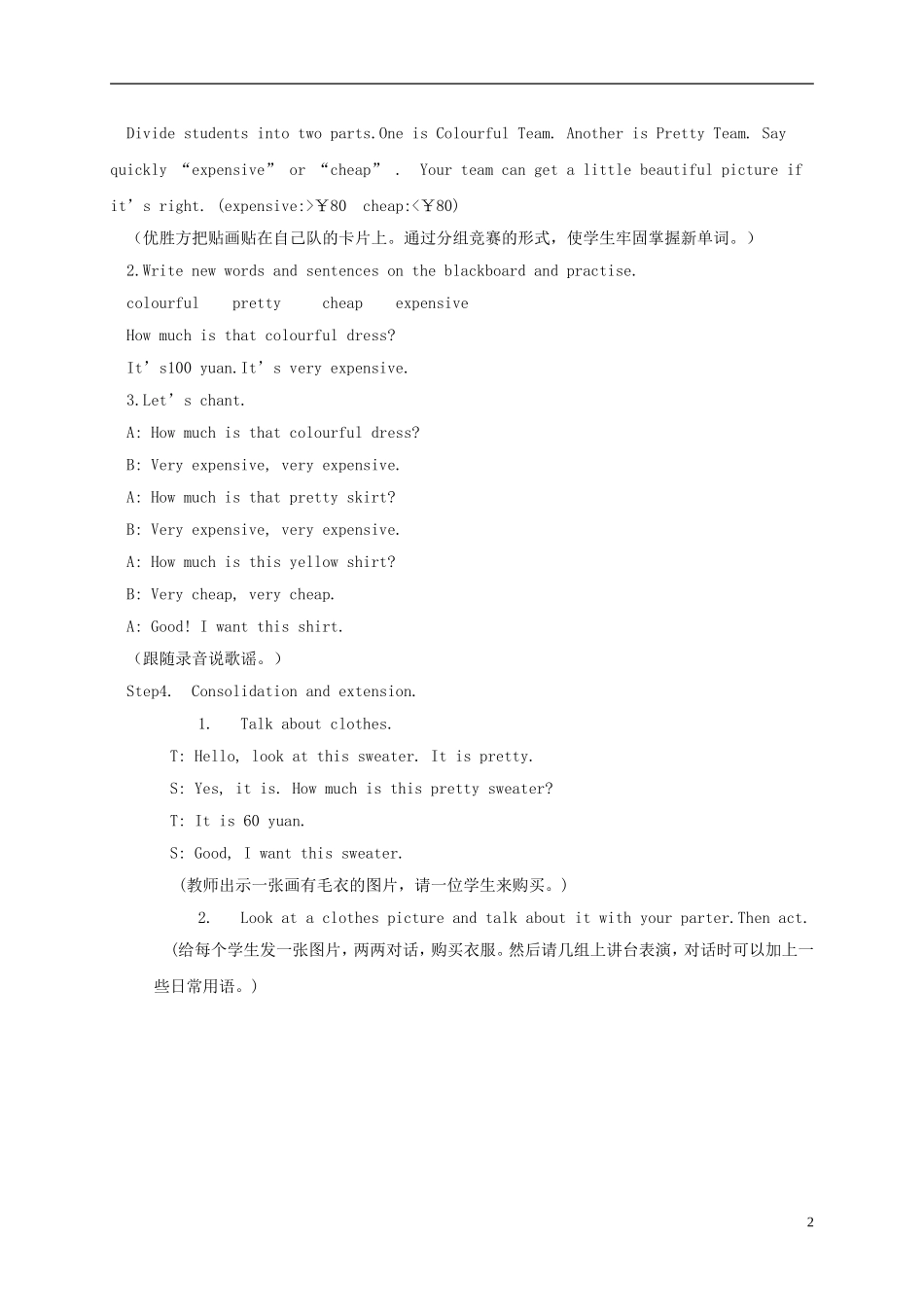 四年级英语下册 Unit 5 Part A教案 人教PEP_第2页