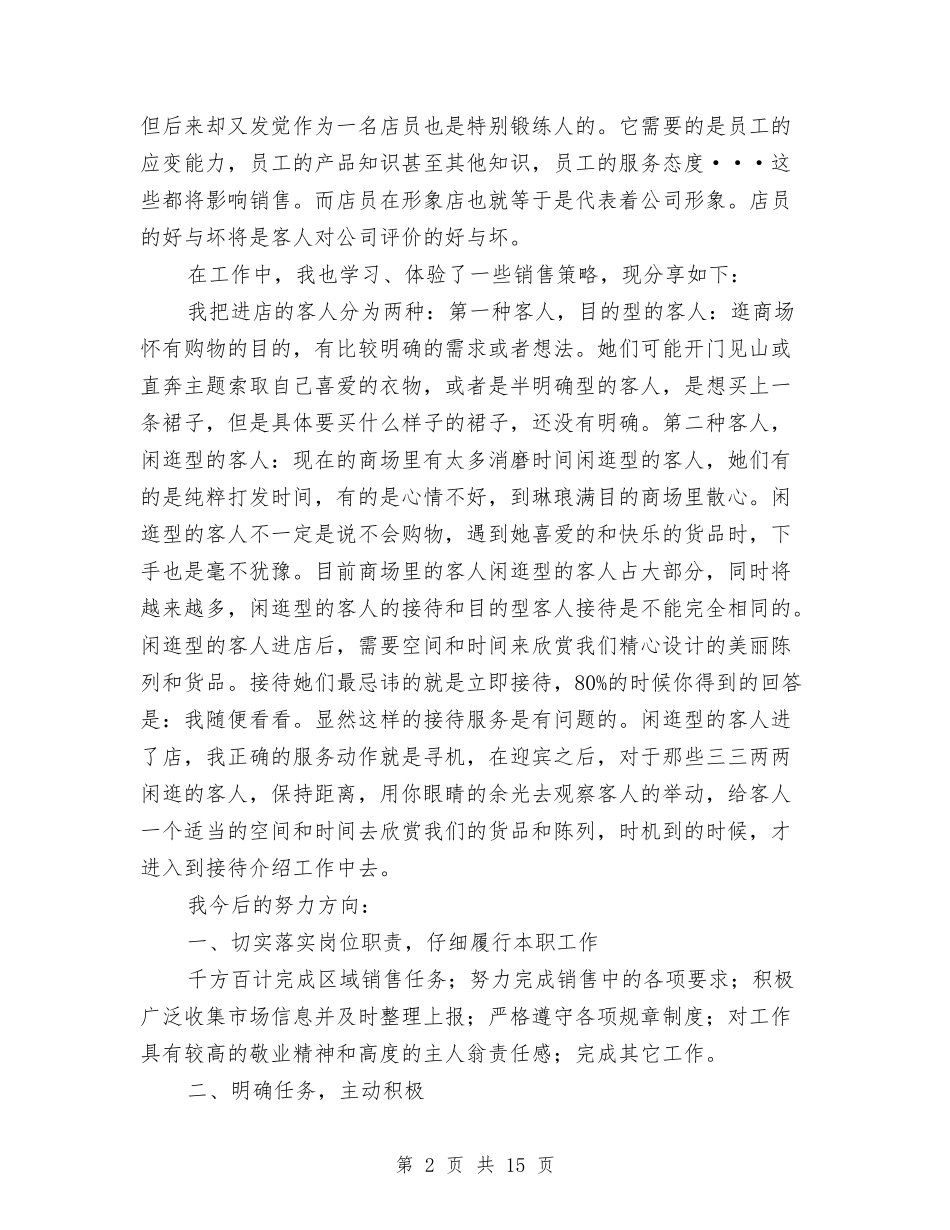 2024服装销售工作总结范文与2024服装销售年终工作总结汇编_第2页