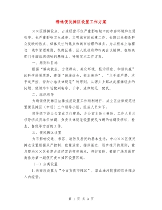 便民摊区设置工作方案