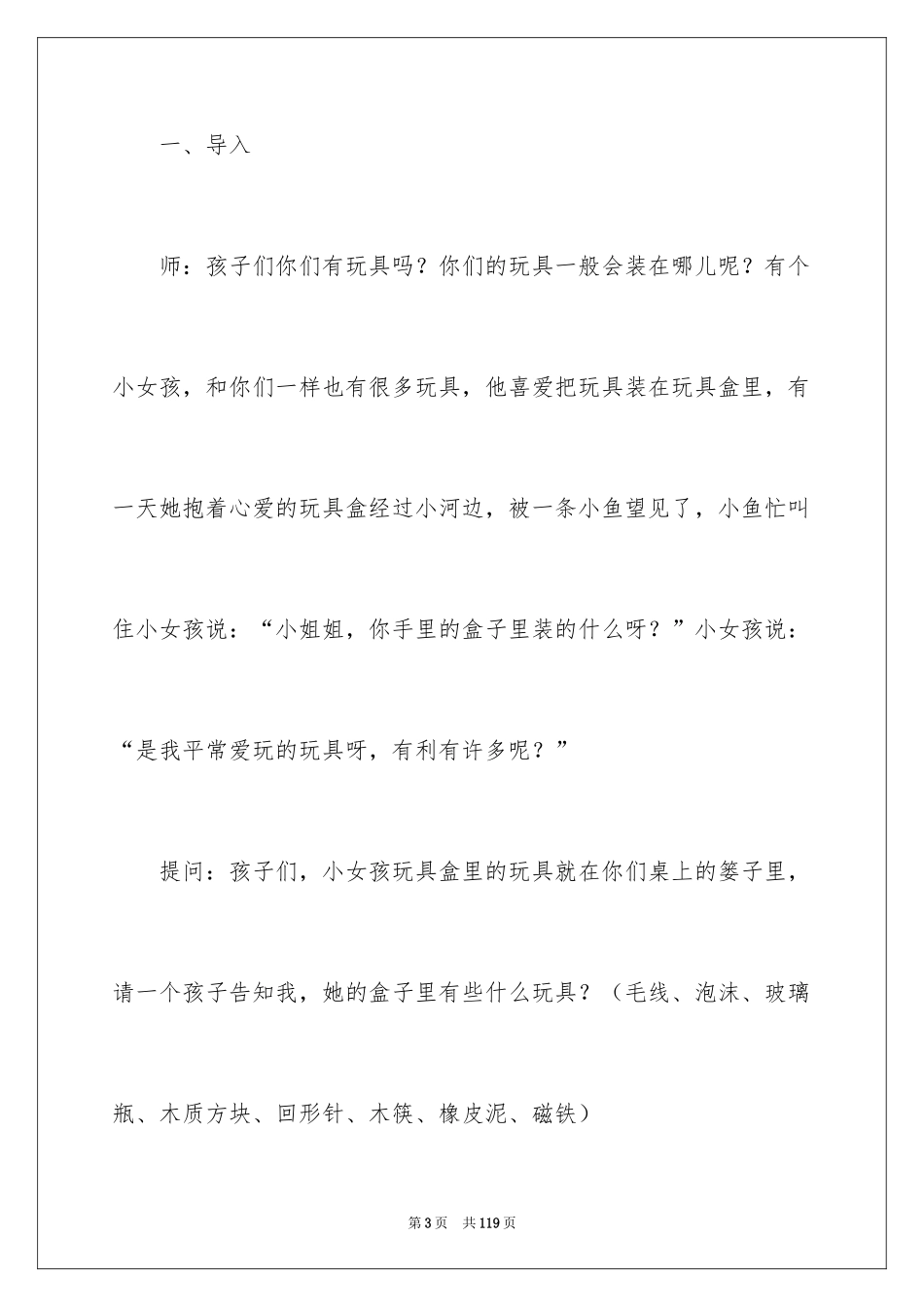 2024《沉浮》大班教案_6_第3页