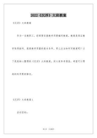 2024《沉浮》大班教案_6