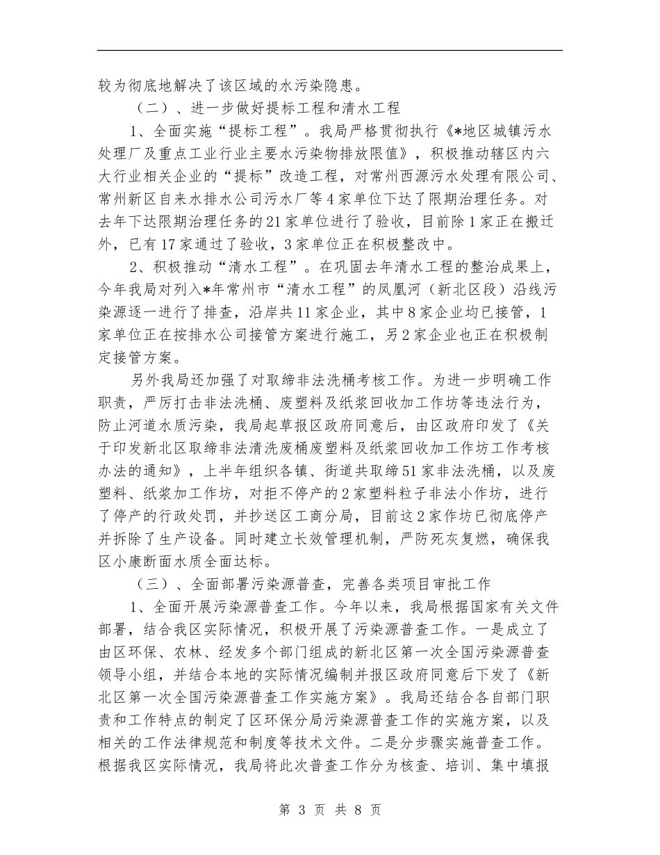 市环保局政务公开上半年工作总结_第3页