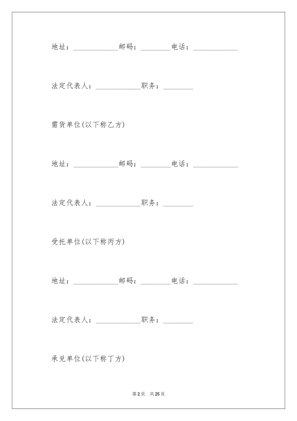 2024信托合同_4_第2页