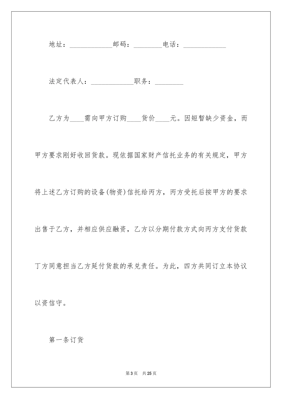 2024信托合同_4_第3页