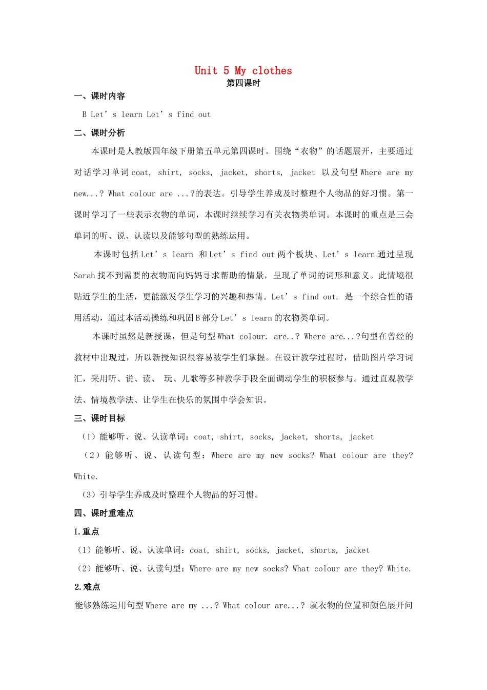 四年级英语下册 Unit 5 My clothes（第4课时）教案 人教PEP版-人教PEP小学四年级下册英语教案_第1页