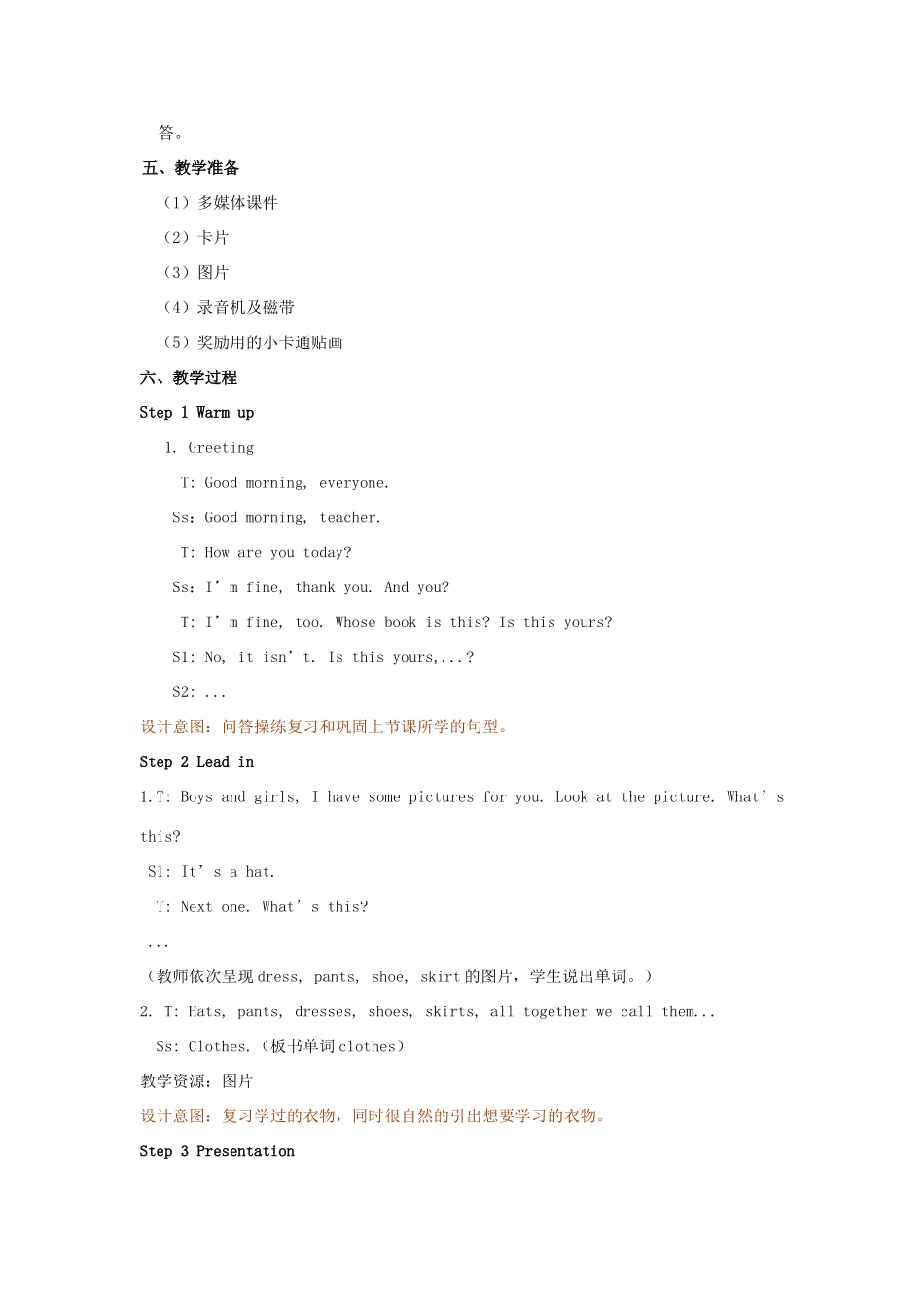 四年级英语下册 Unit 5 My clothes（第4课时）教案 人教PEP版-人教PEP小学四年级下册英语教案_第2页