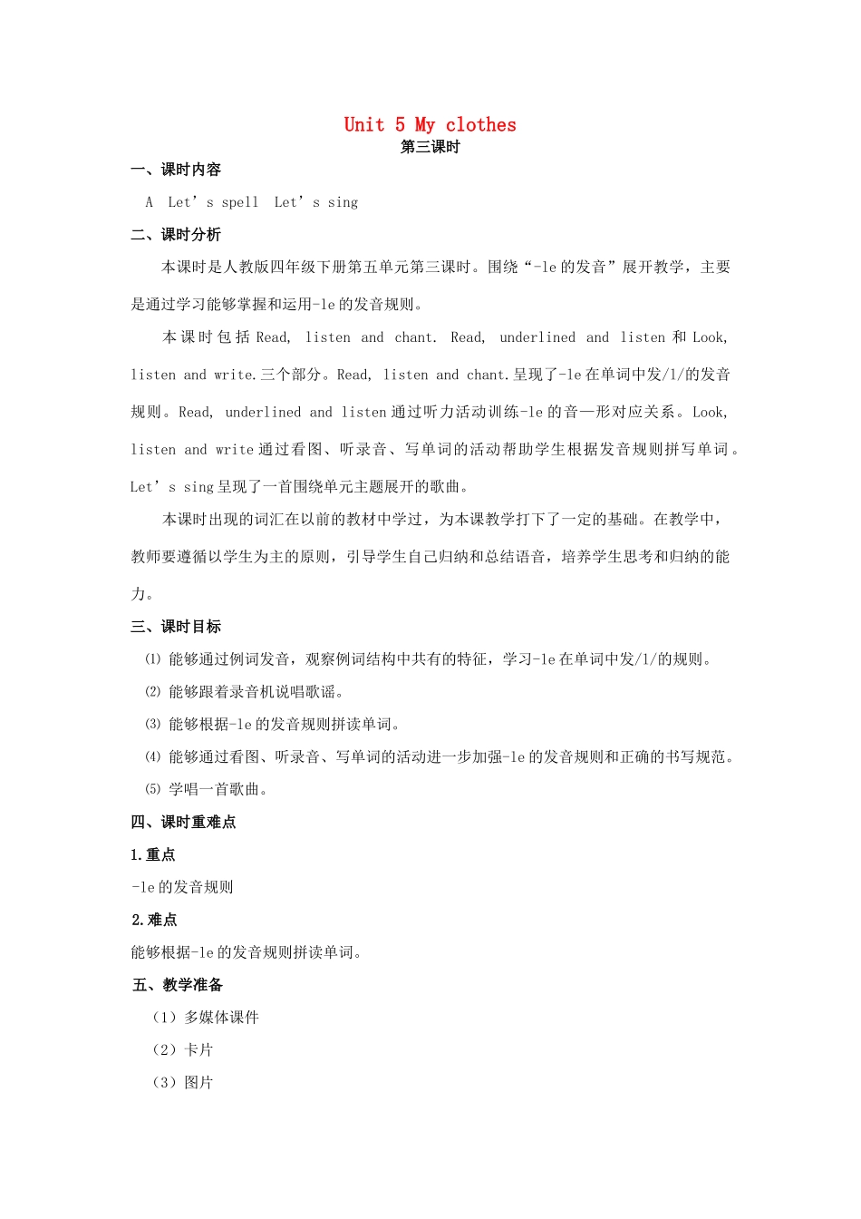 四年级英语下册 Unit 5 My clothes（第3课时）教案 人教PEP版-人教PEP小学四年级下册英语教案_第1页