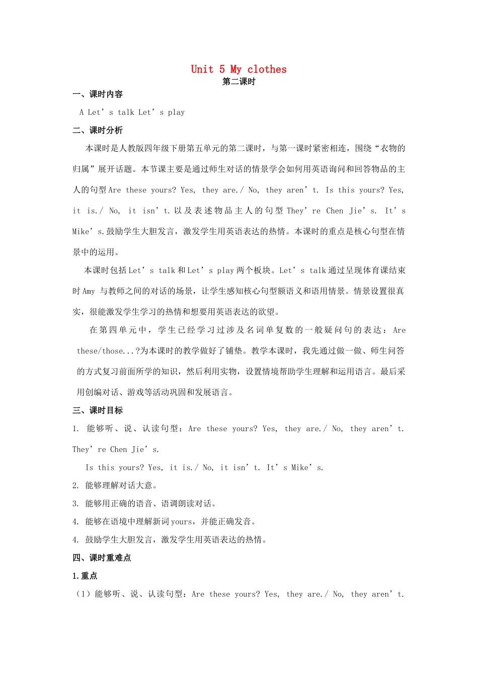 四年级英语下册 Unit 5 My clothes（第2课时）教案 人教PEP版-人教PEP小学四年级下册英语教案_第1页