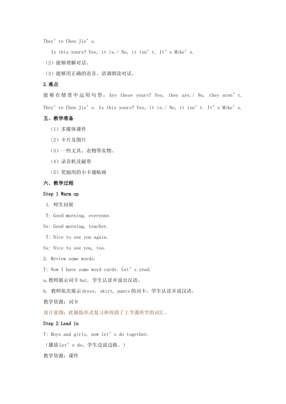 四年级英语下册 Unit 5 My clothes（第2课时）教案 人教PEP版-人教PEP小学四年级下册英语教案_第2页