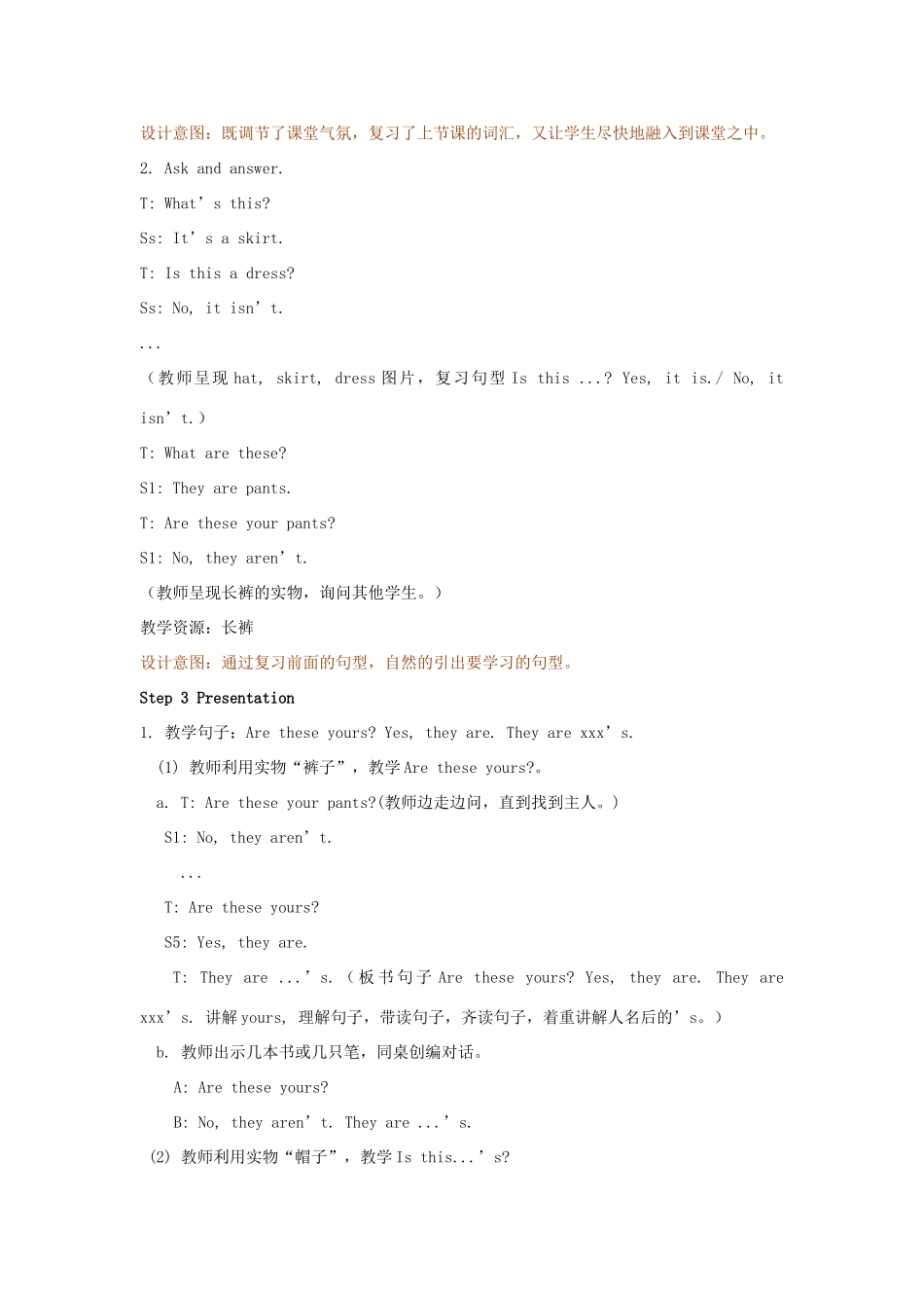 四年级英语下册 Unit 5 My clothes（第2课时）教案 人教PEP版-人教PEP小学四年级下册英语教案_第3页