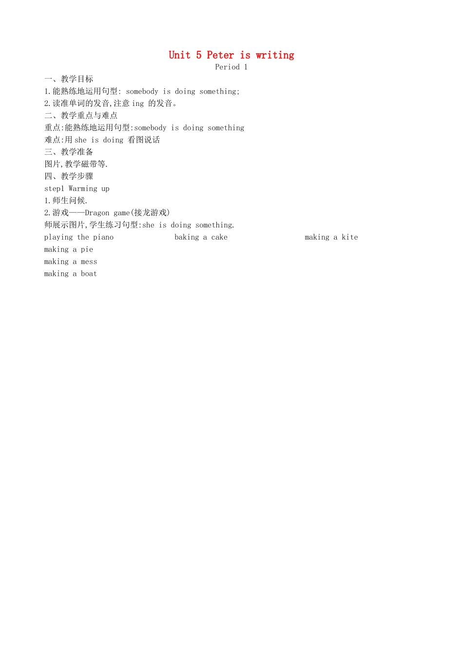 四年级英语下册 Unit 5 Peter is writing Period 1教案 湘少版（三起）-湘少版小学四年级下册英语教案_第1页