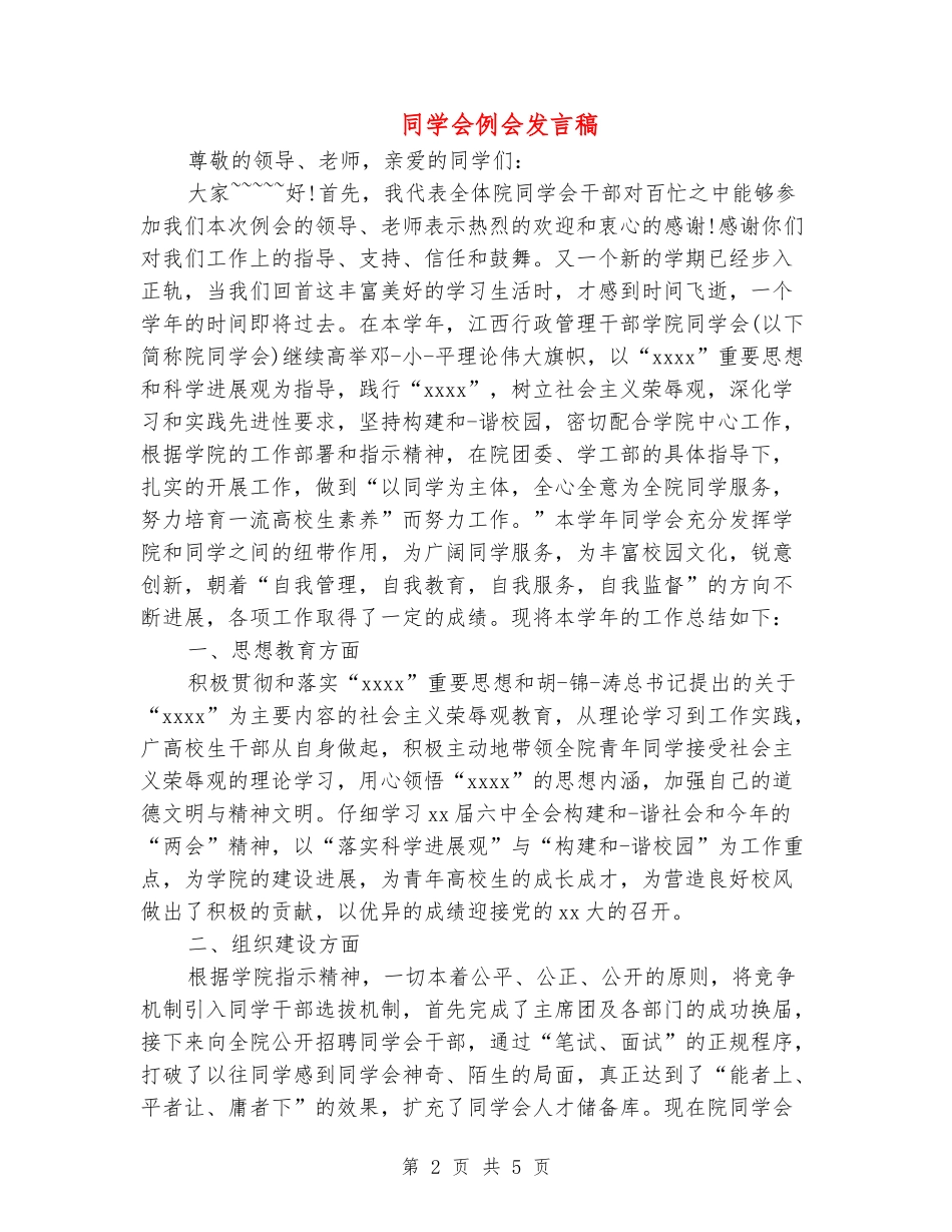 学生会例会发言稿_第2页