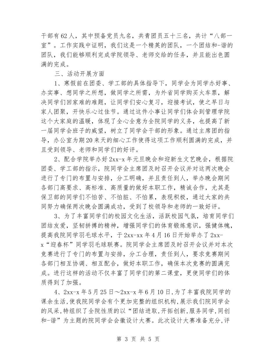 学生会例会发言稿_第3页