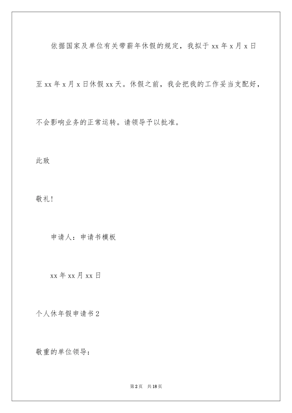 2024个人休年假申请书_1_第2页