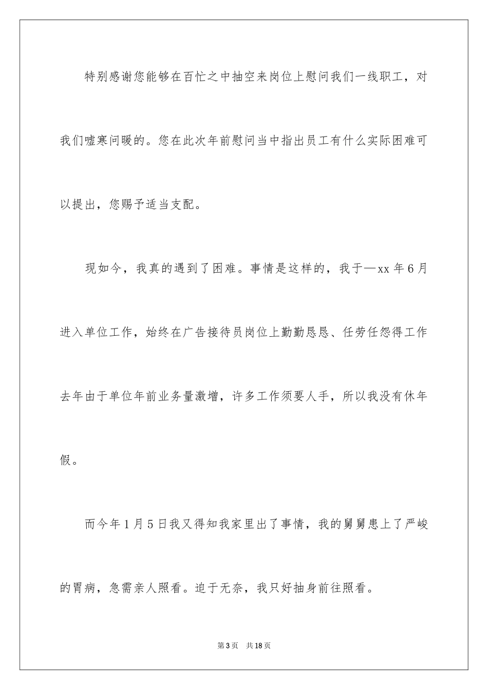 2024个人休年假申请书_1_第3页