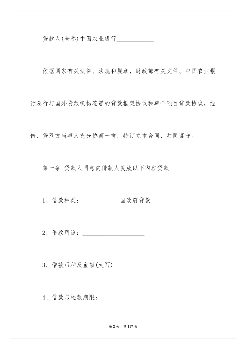 2022借款合同_438_第2页