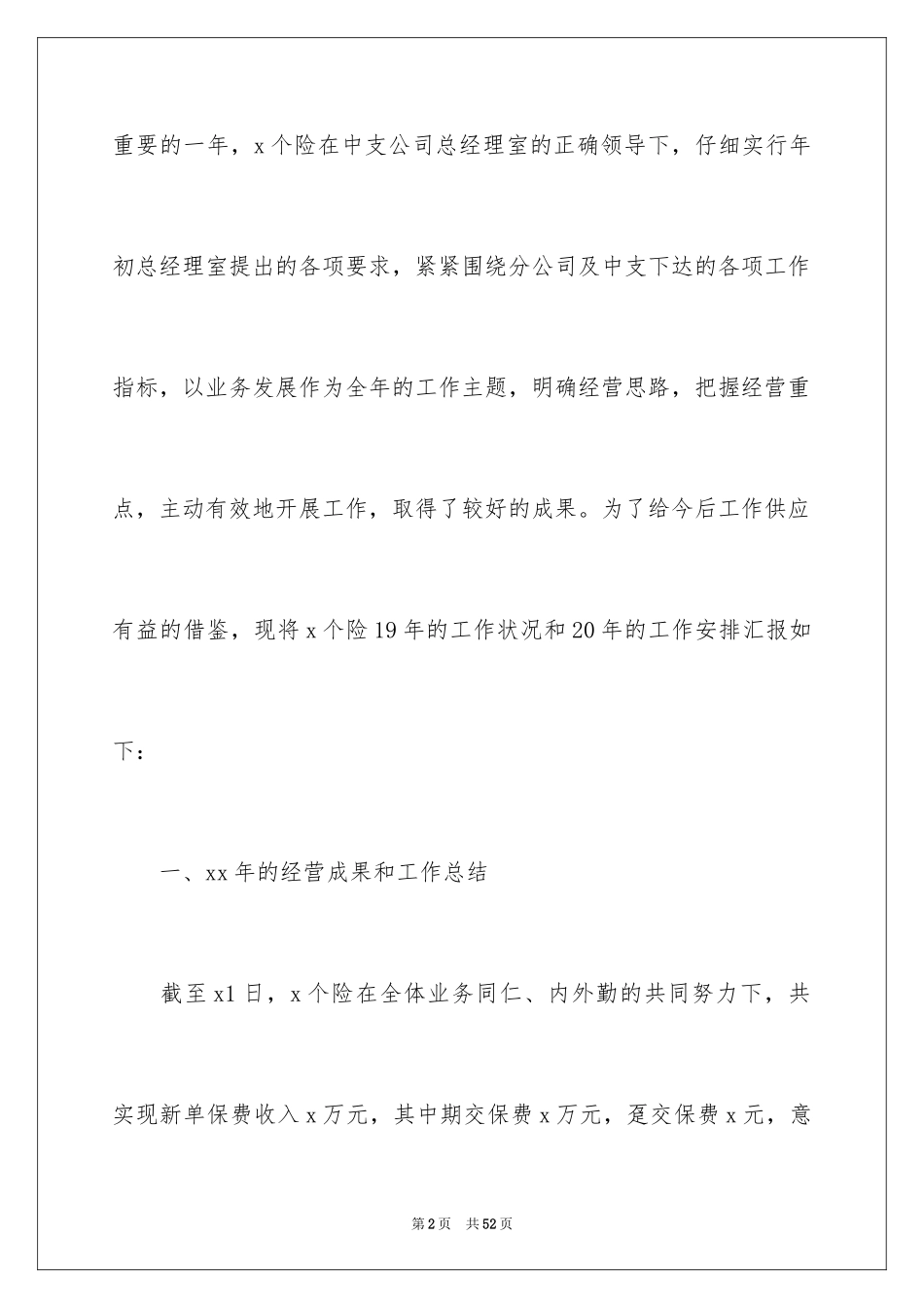 2024保险公司个人上半年工作总结_第2页