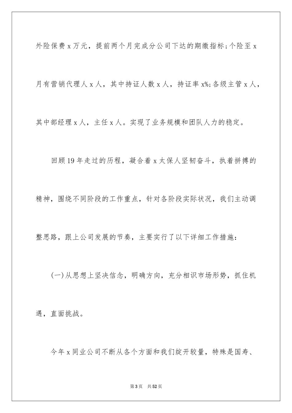 2024保险公司个人上半年工作总结_第3页