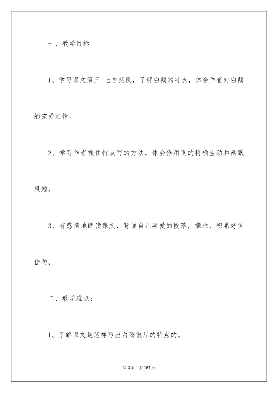 2024《白鹅》教学设计_7_第2页