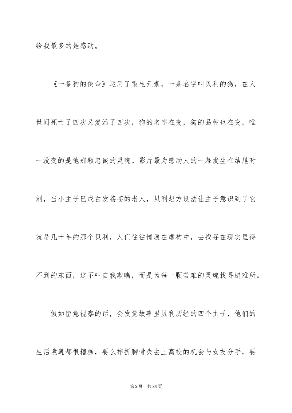 2024《一条狗的使命》观后感_7_第2页