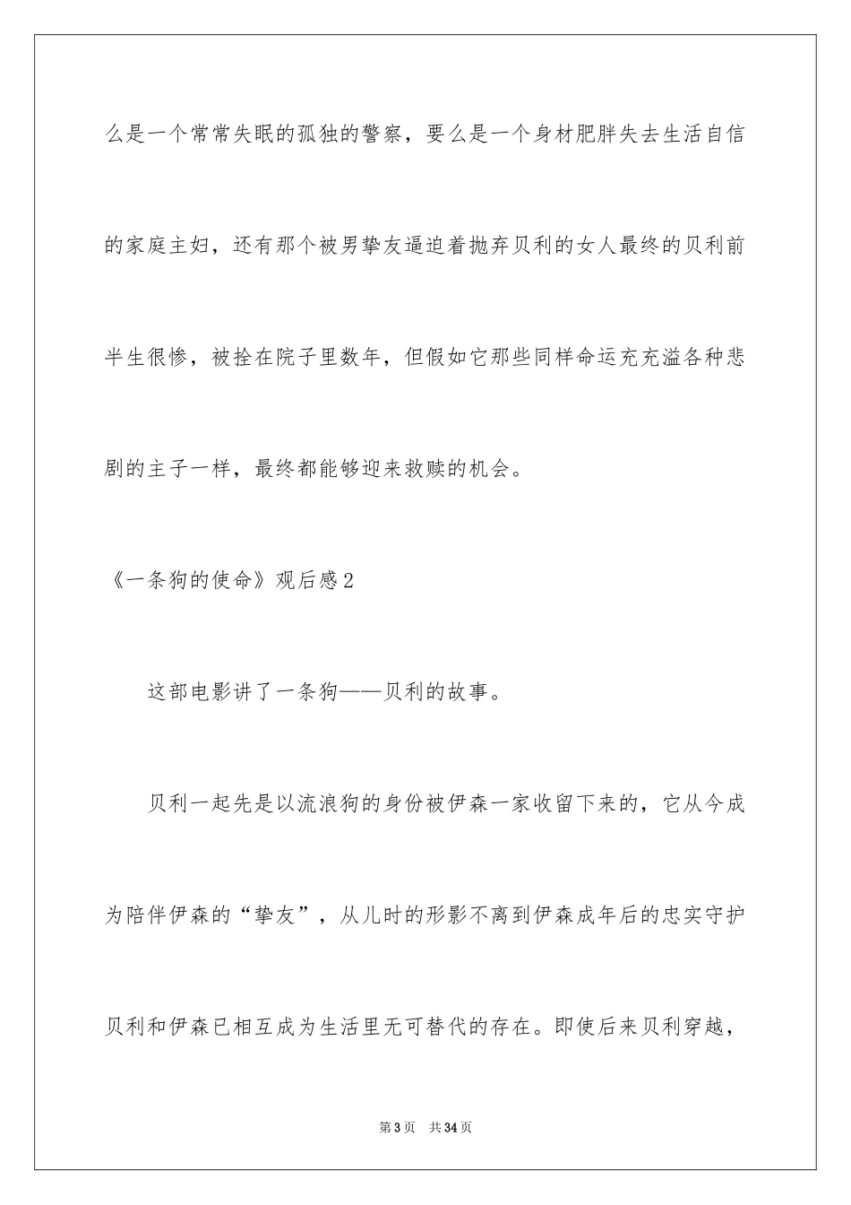 2024《一条狗的使命》观后感_7_第3页