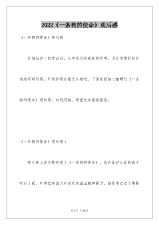 2024《一条狗的使命》观后感_7