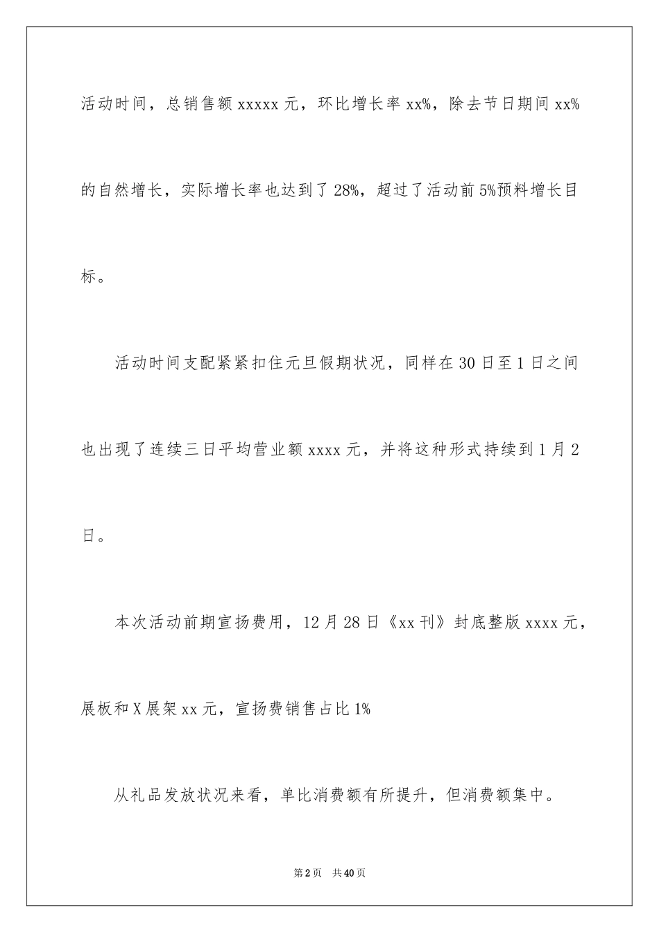 2024促销活动总结_102_第2页